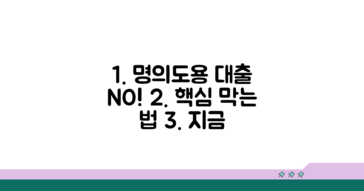 명의도용 대출 막는 핵심 방법