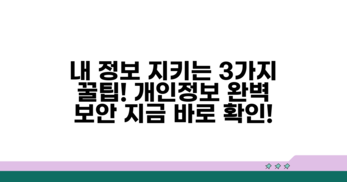내 정보 지키는 3가지 보안 수칙