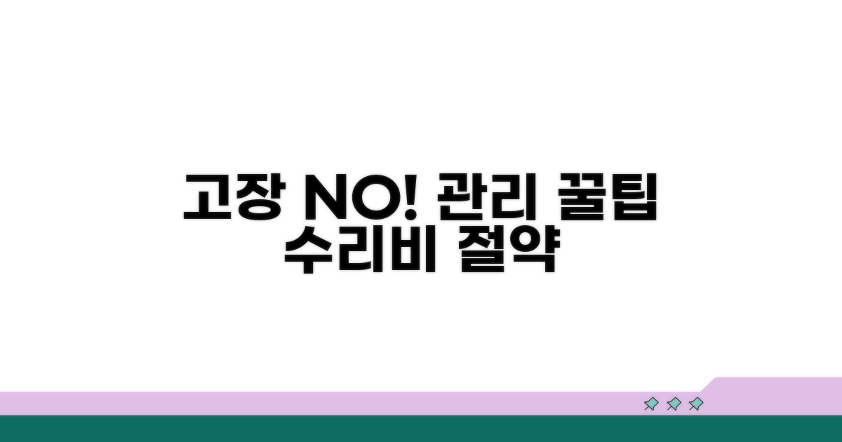 고장 걱정 끝! 관리 꿀팁