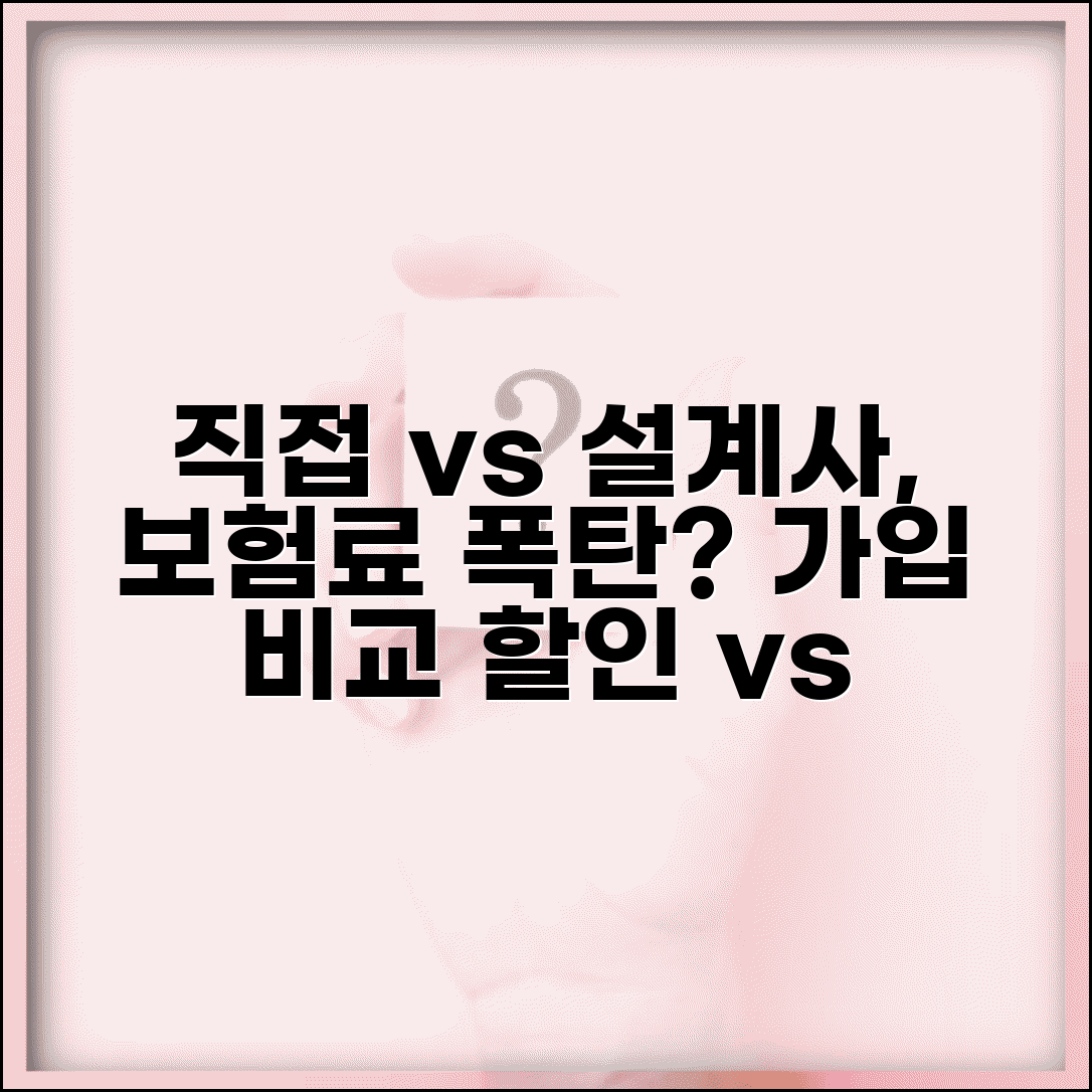 다이렉트 가입 vs 설계사 가입 차이 | 보험료 할인과 서비스 품질 비교해서 현명한 선택