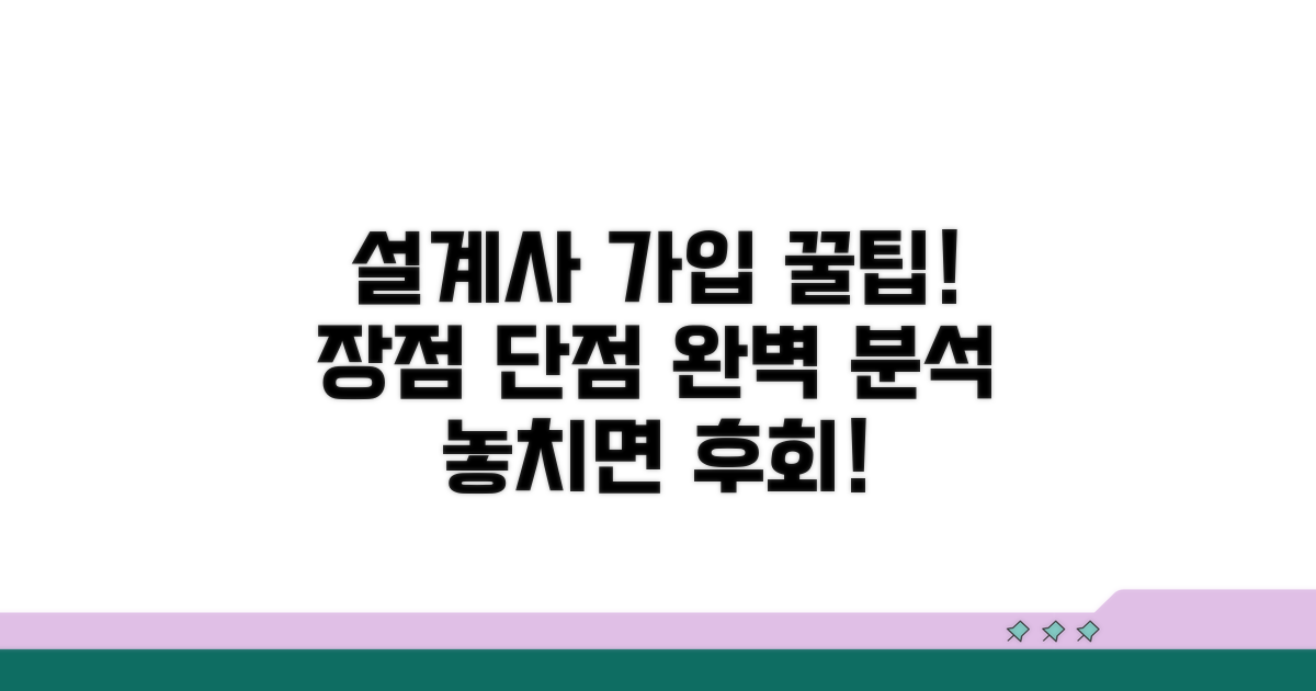 설계사 가입 시 혜택과 장단점