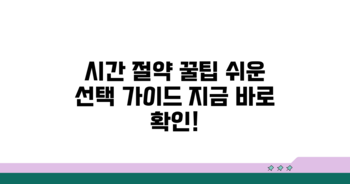 시간 절약 팁과 편리한 선택 가이드