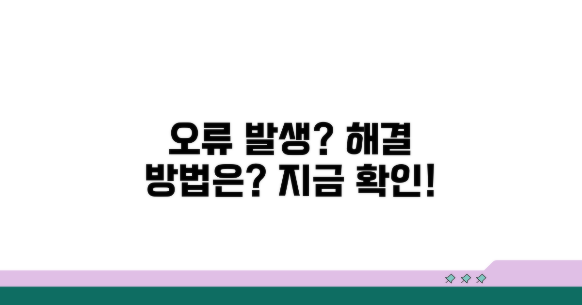 오류 발생 시 대처 방법