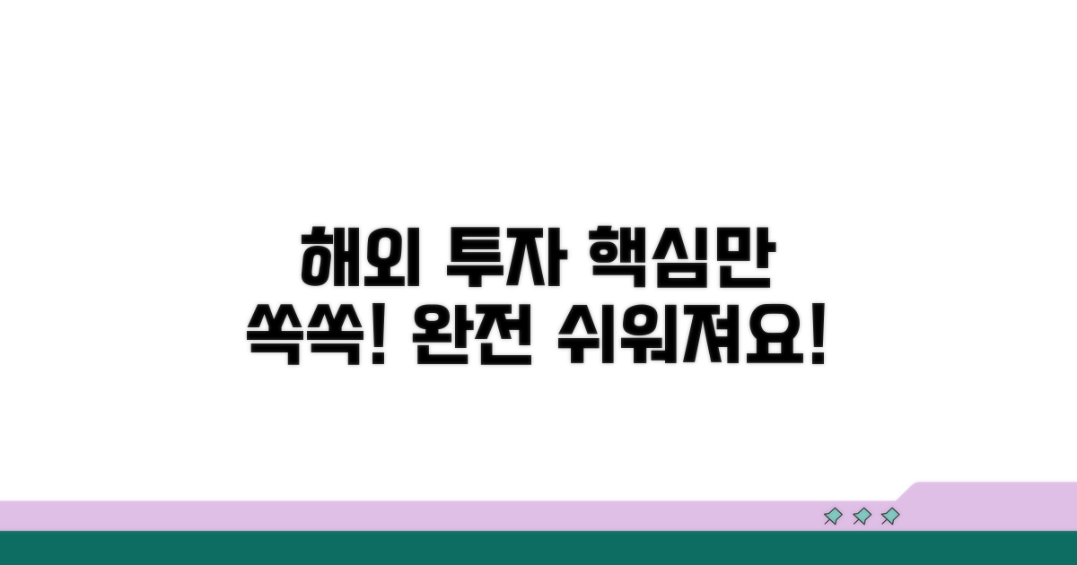 해외 투자, 이것만 알면 쉬워요