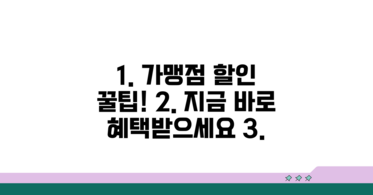 가맹점 찾고 할인 혜택까지 챙기세요