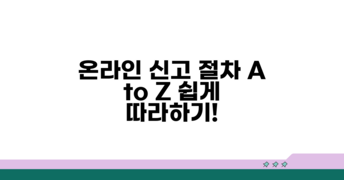온라인 신고 절차 따라 하기