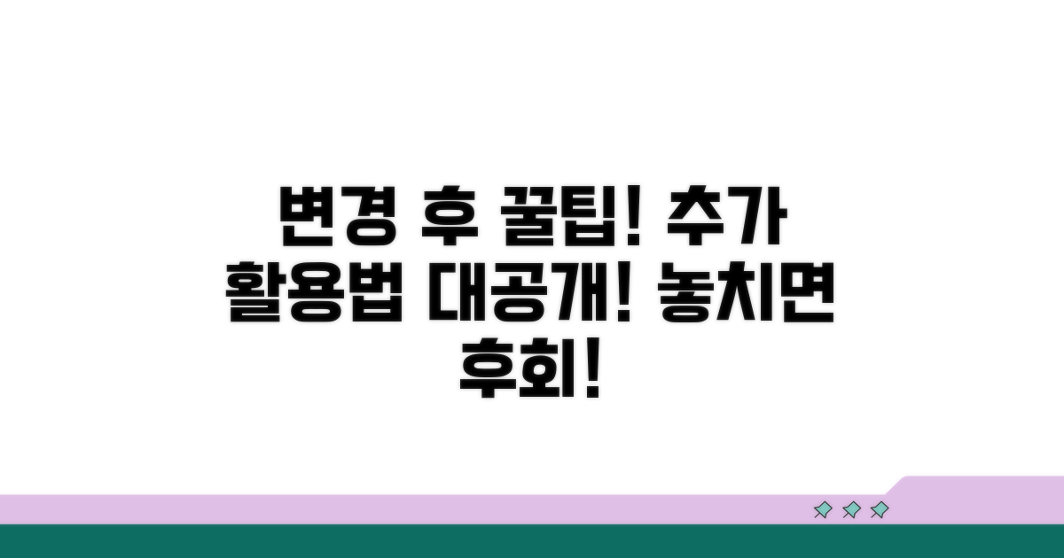 변경 후 추가 활용법