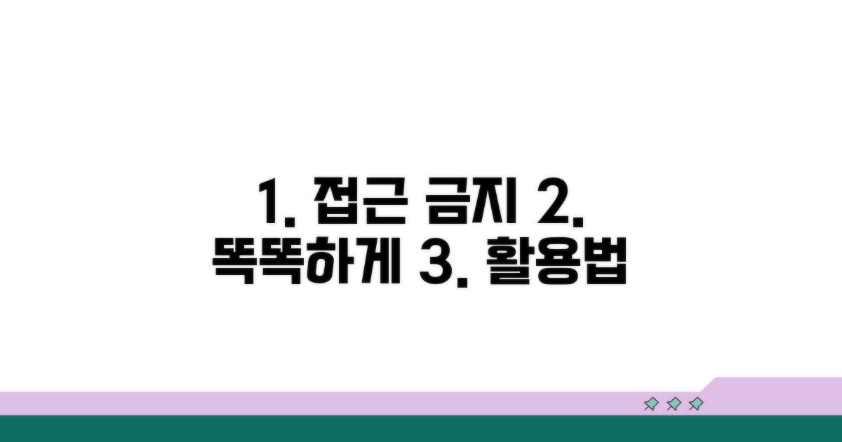 법적 접근 금지 제도 활용법
