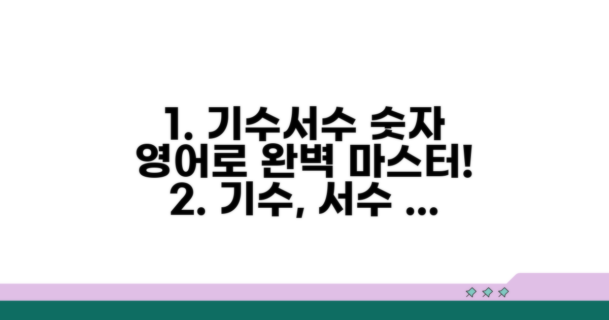 기수와 서수, 영어로 숫자 읽기