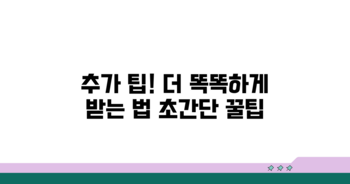 추가 팁으로 더 똑똑하게 받기