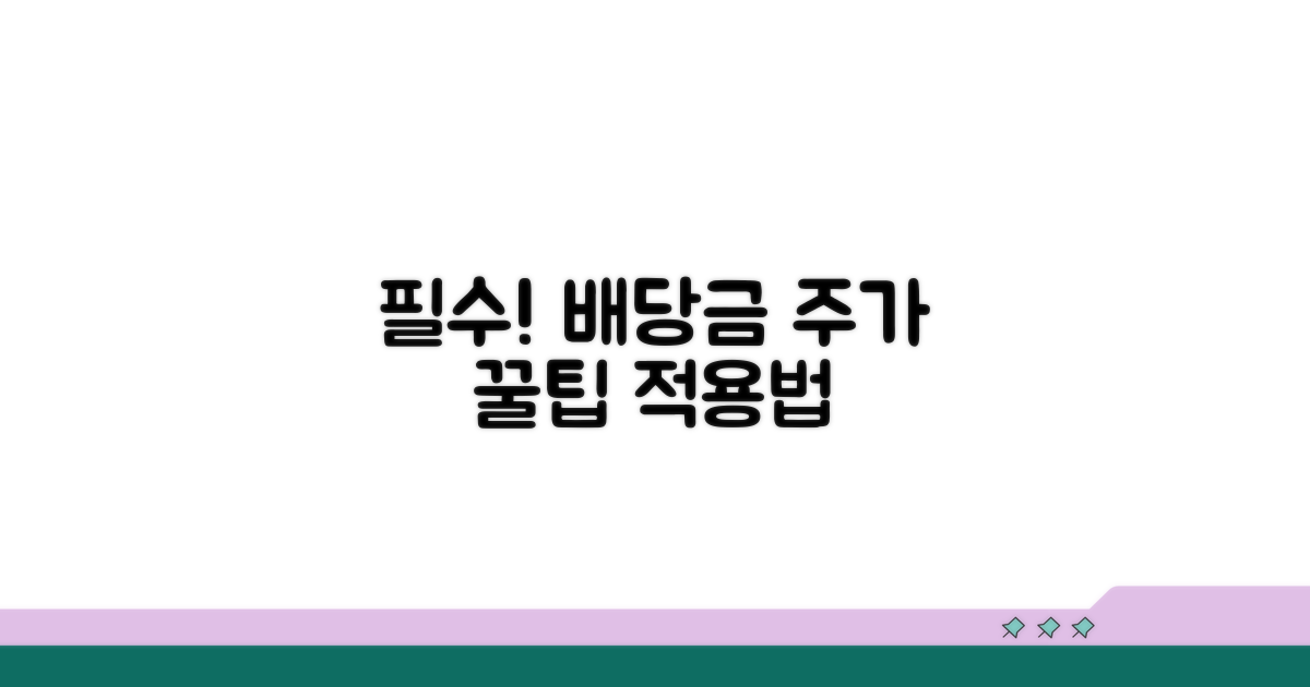 필수! 배당금과 주가 적용 방법
