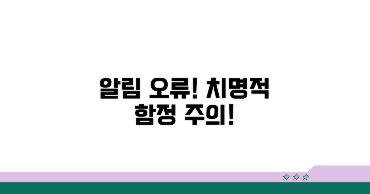 주의: 잘못된 알림 설정의 함정