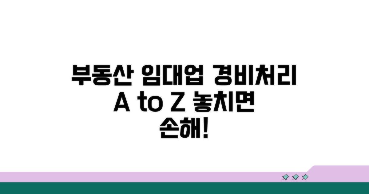 부동산 임대업 경비처리 총정리