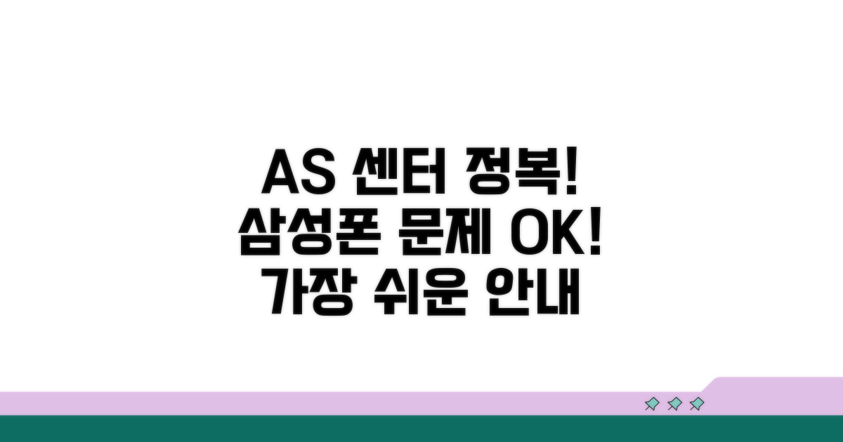 삼성 휴대폰 A/S 센터 완벽 안내