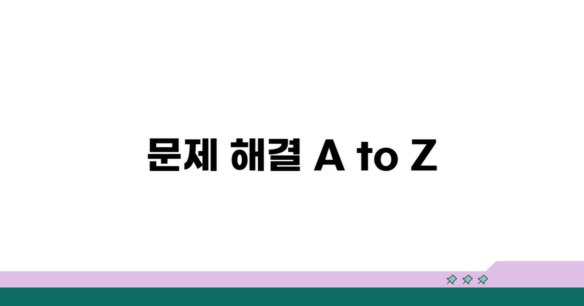 이용 중 발생 가능한 문제 해결