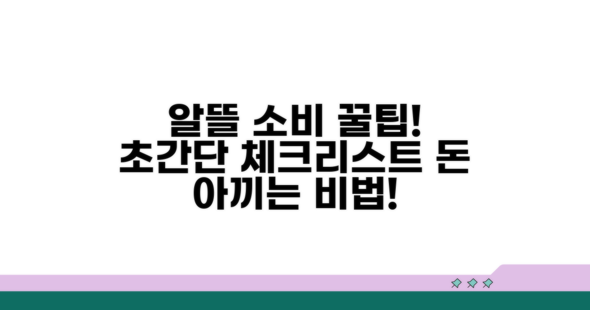 알뜰하게 즐기는 방법 체크리스트