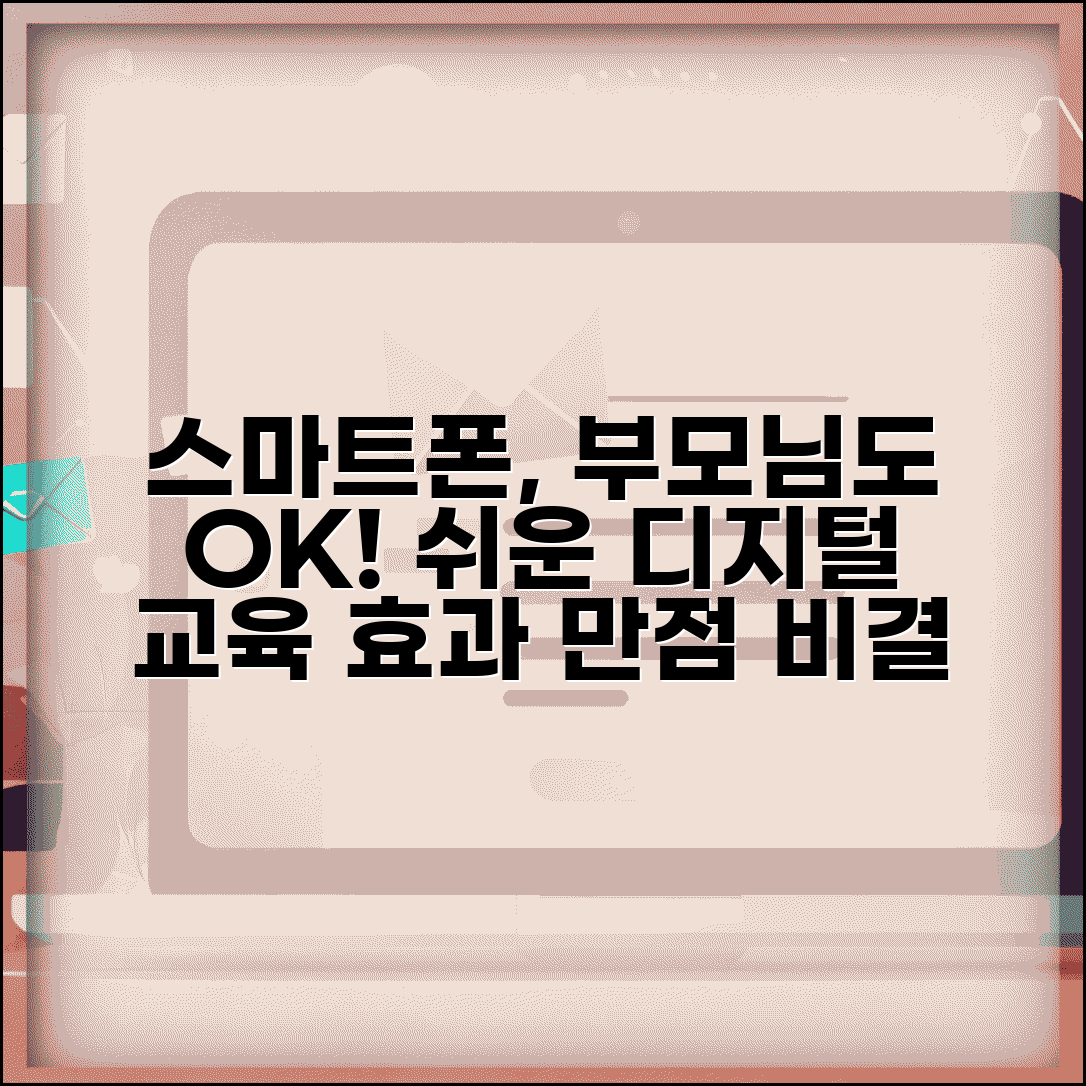부모님 스마트폰 사용법 | 노인 디지털 기기 교육과 효과적 교육법