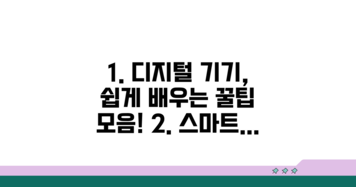 쉽게 배우는 디지털 기기 활용법