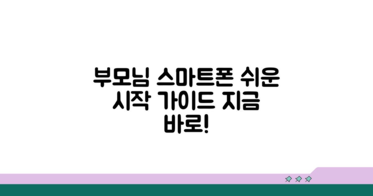 부모님 스마트폰 시작하기