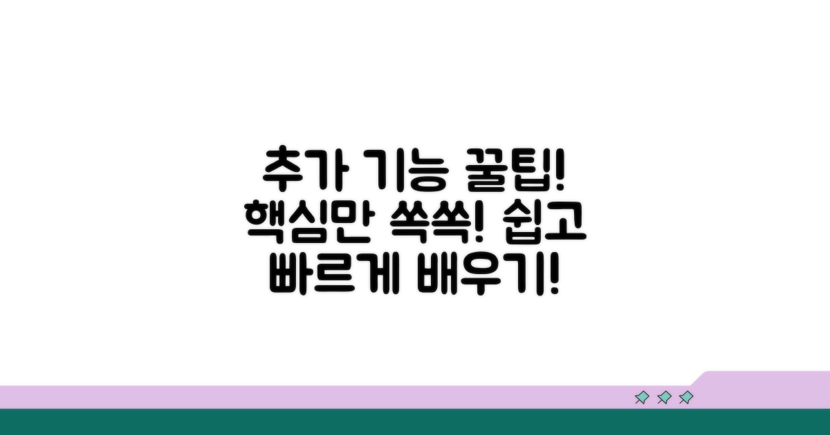 추가 기능 배우고 즐기기