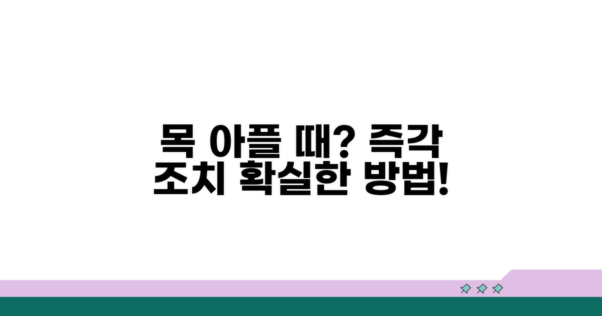 목아플 때 즉각 대처법