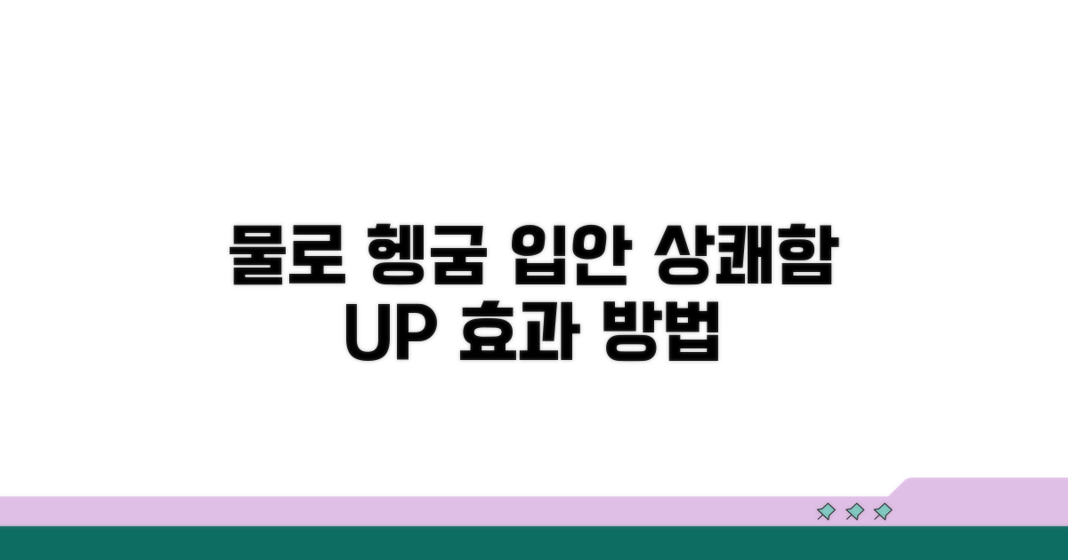 물로 입 헹구기 효과와 방법