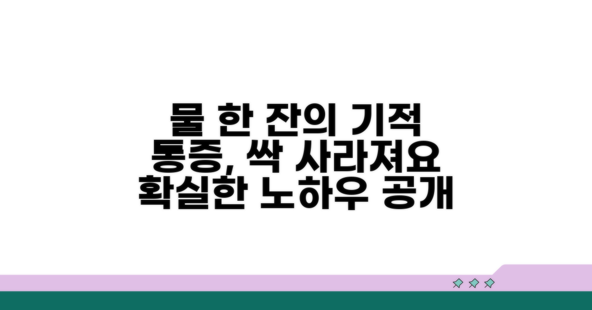수분 섭취로 통증 완화 노하우