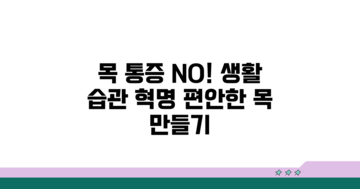 목 통증 예방을 위한 생활 습관