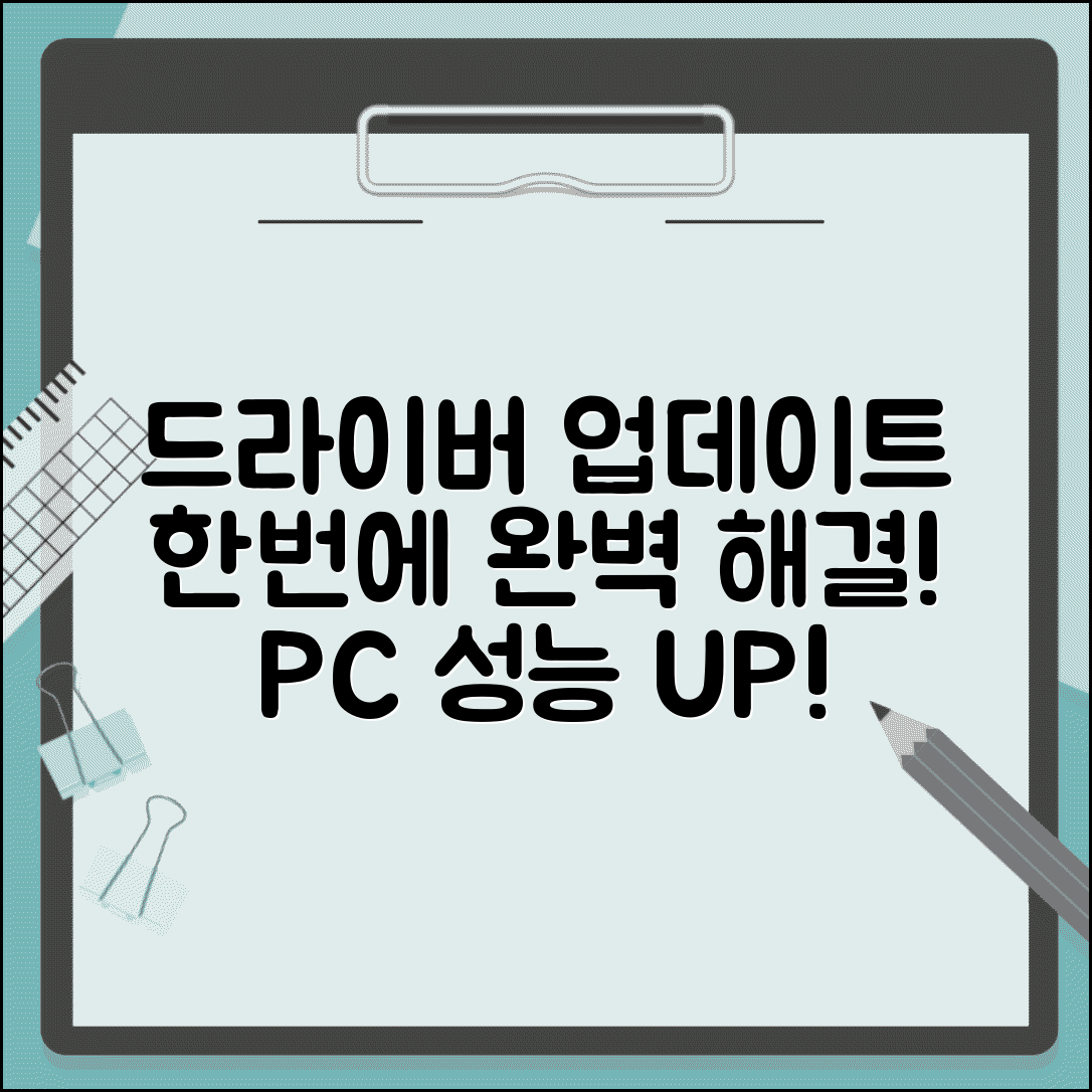 컴퓨터 드라이버 업데이트 전체 한번에 | PC 드라이버 완벽 업데이트법
