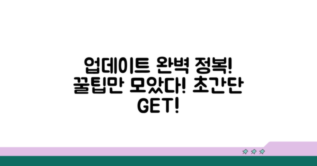 완벽 업데이트 방법 총정리