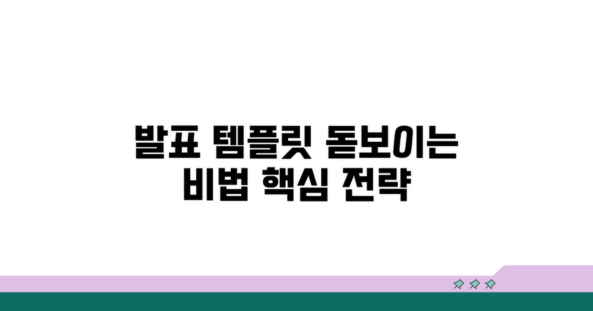 발표 시 돋보이는 템플릿 활용 팁