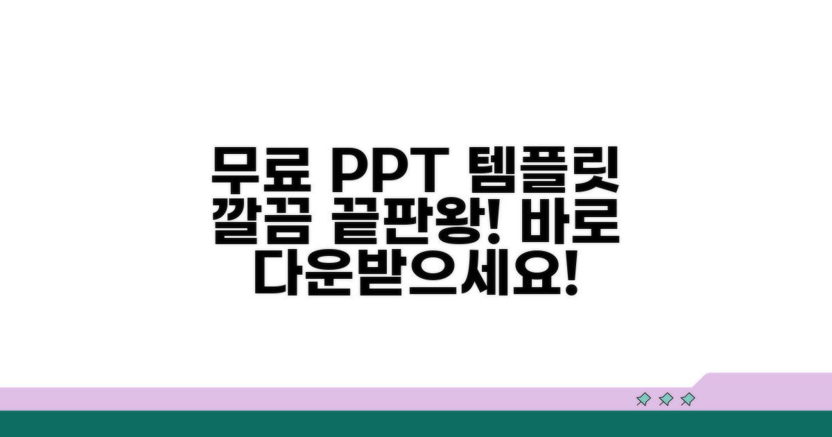 깔끔한 무료 피피티 템플릿 추천