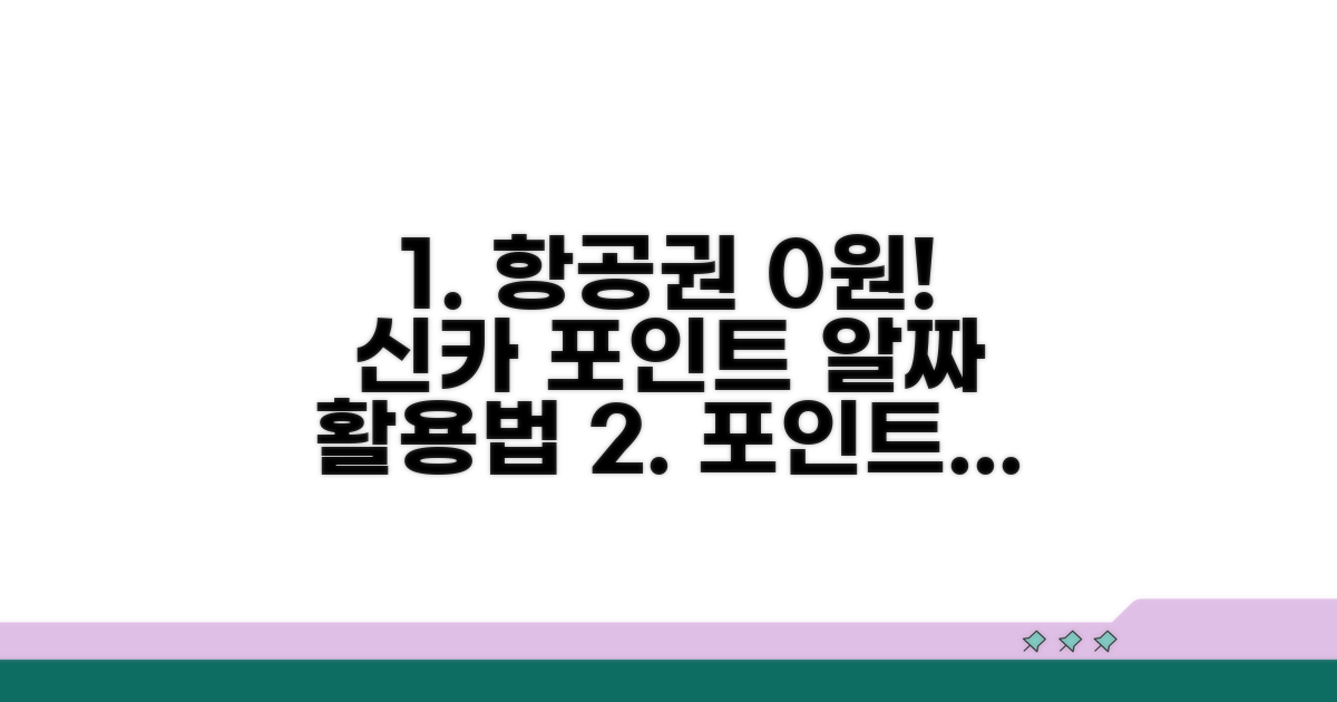 신용카드 포인트로 항공료 절약법