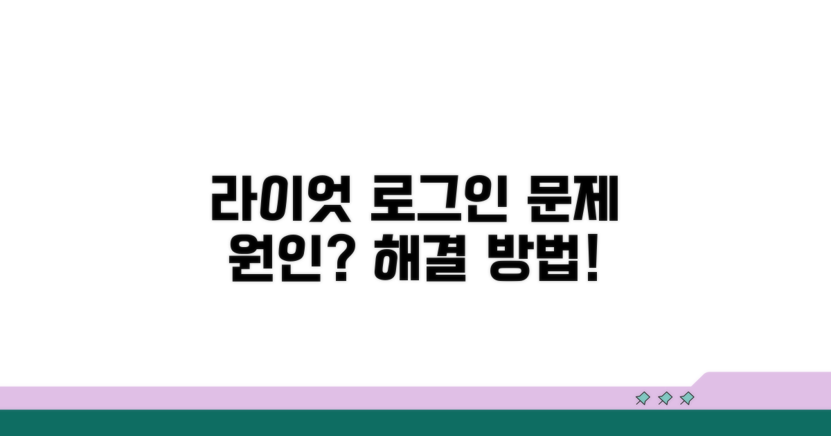 라이엇 계정 로그인 안될 때, 왜 그럴까?