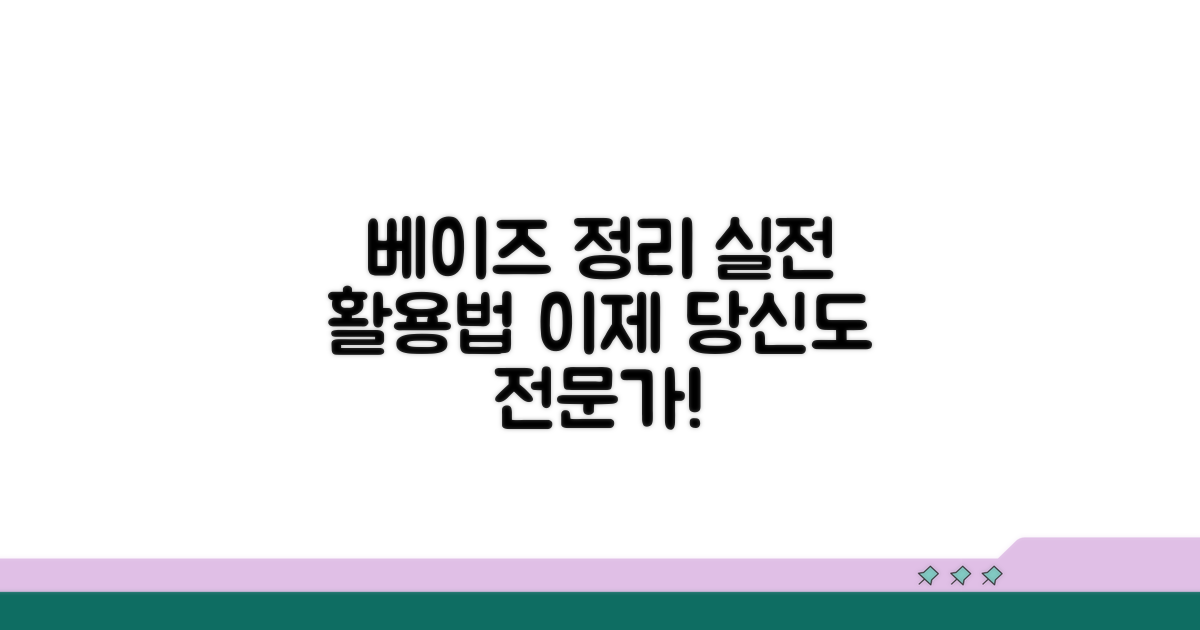 실전 적용: 베이즈 정리 활용 사례