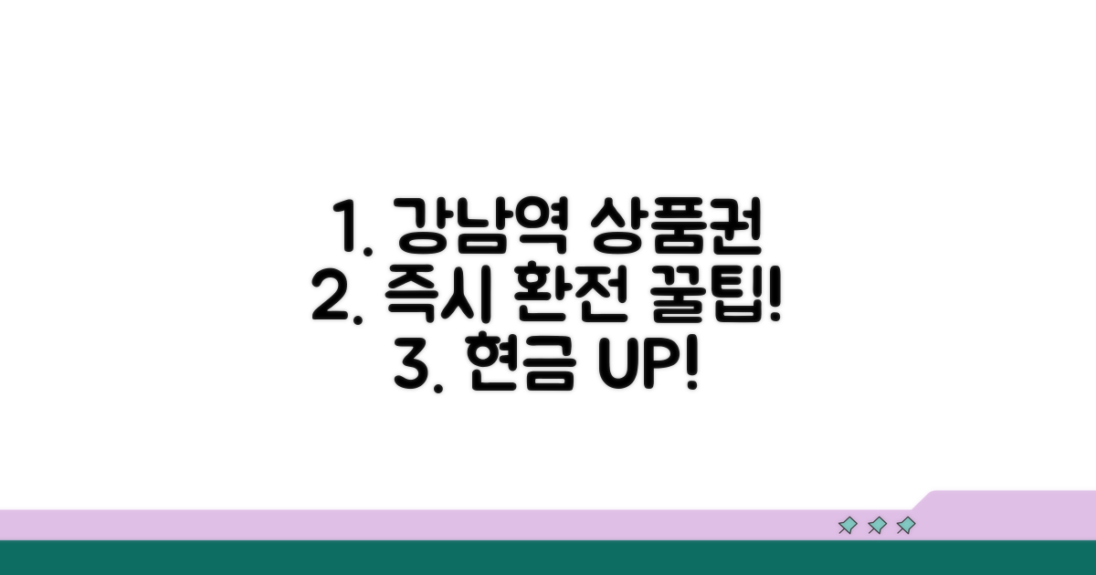 강남역 상품권 환전 정보