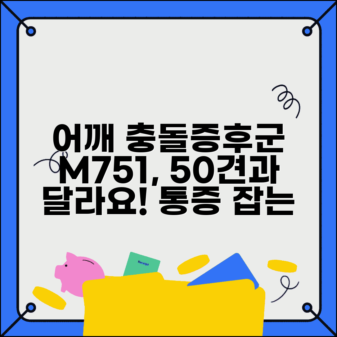 질병코드 M751 어깨 충돌증후군 치료 | 오십견과 구별하는 증상과 운동법