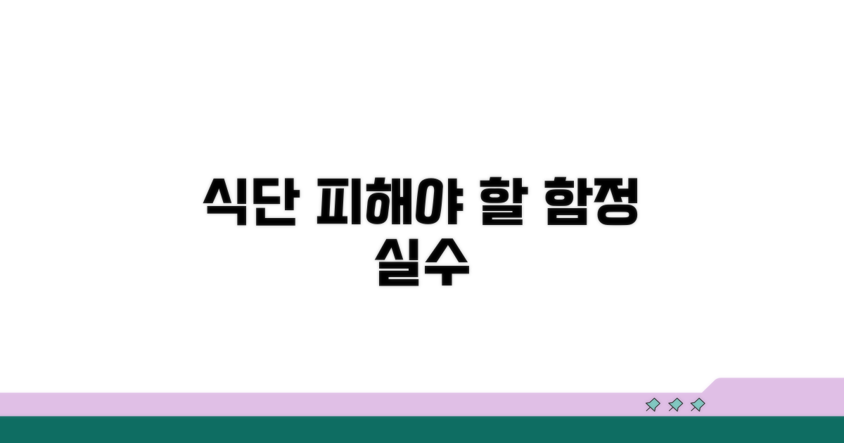 식단 주의사항과 흔한 실수