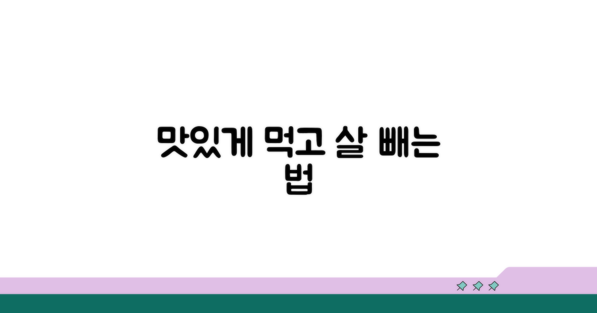 맛있게 먹으며 체중 줄이는 법