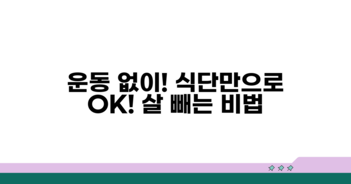 운동 없이 살 빼는 식단 비밀