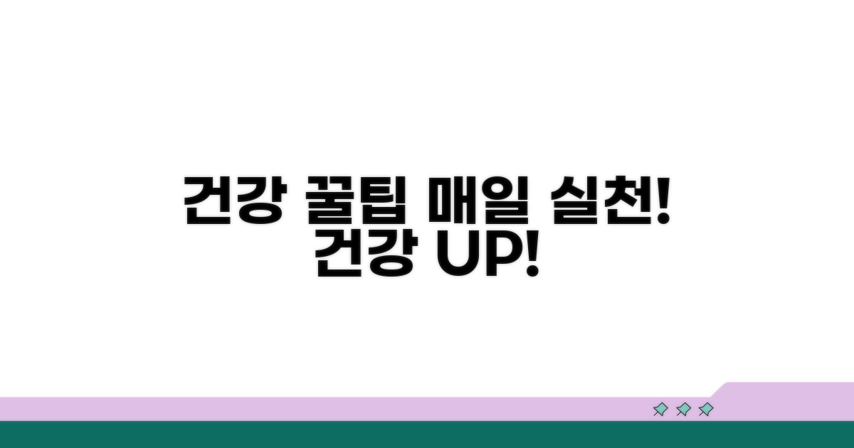 추가 팁: 건강하게 유지하기