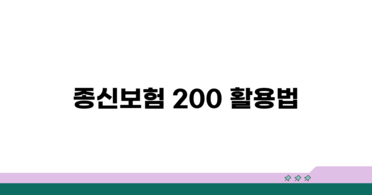종신보험 현명하게 활용하기