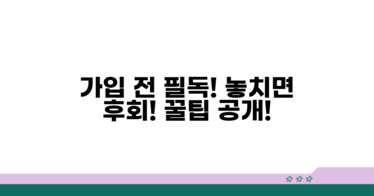 가입 전 꼭 알아야 할 사항