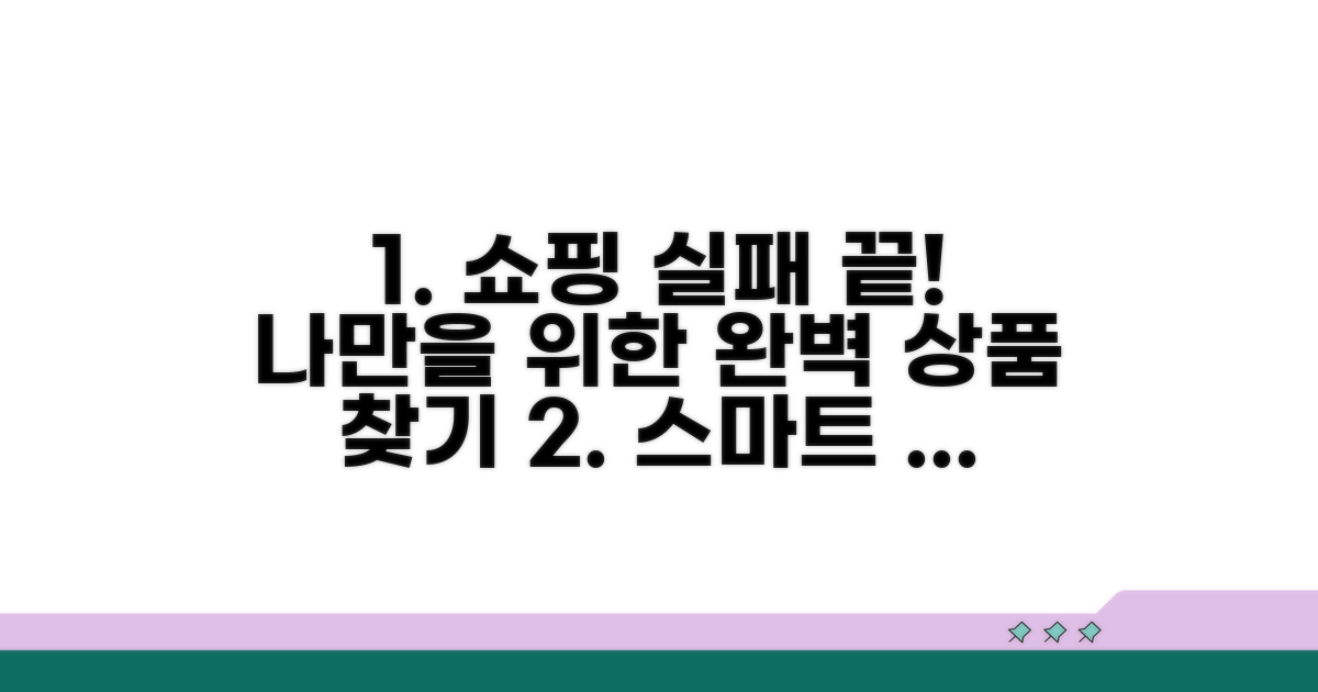 나에게 맞는 상품 고르는 법