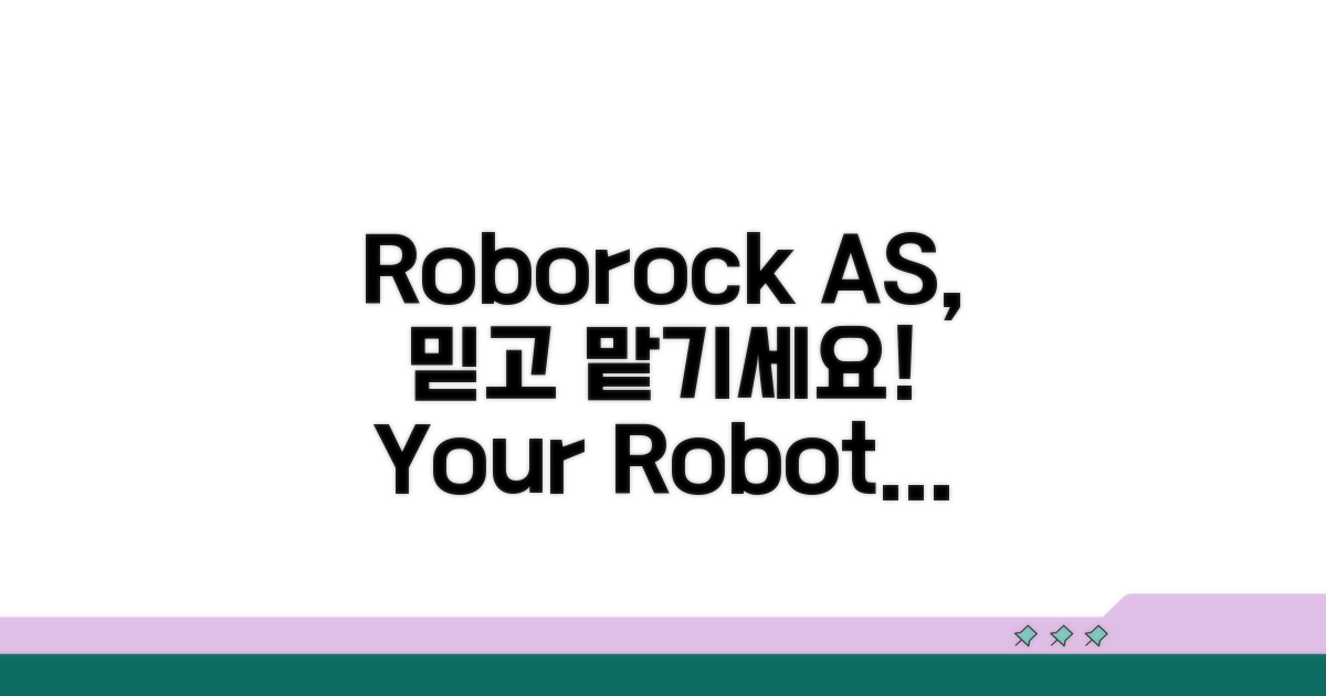 로보락 AS, 믿고 맡기세요!