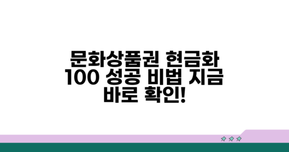 문화상품권 현금화, 이렇게 하세요!