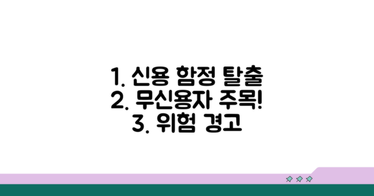 신용 이력 없는 당신의 함정 파헤치기