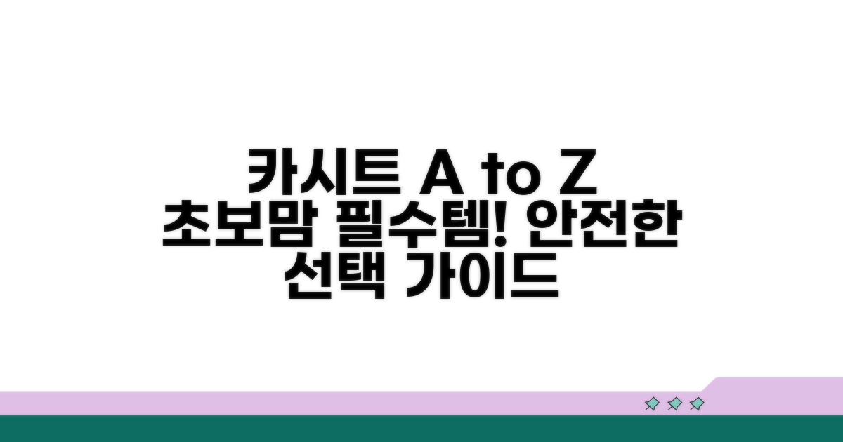 카시트 종류별 올바른 선택 가이드