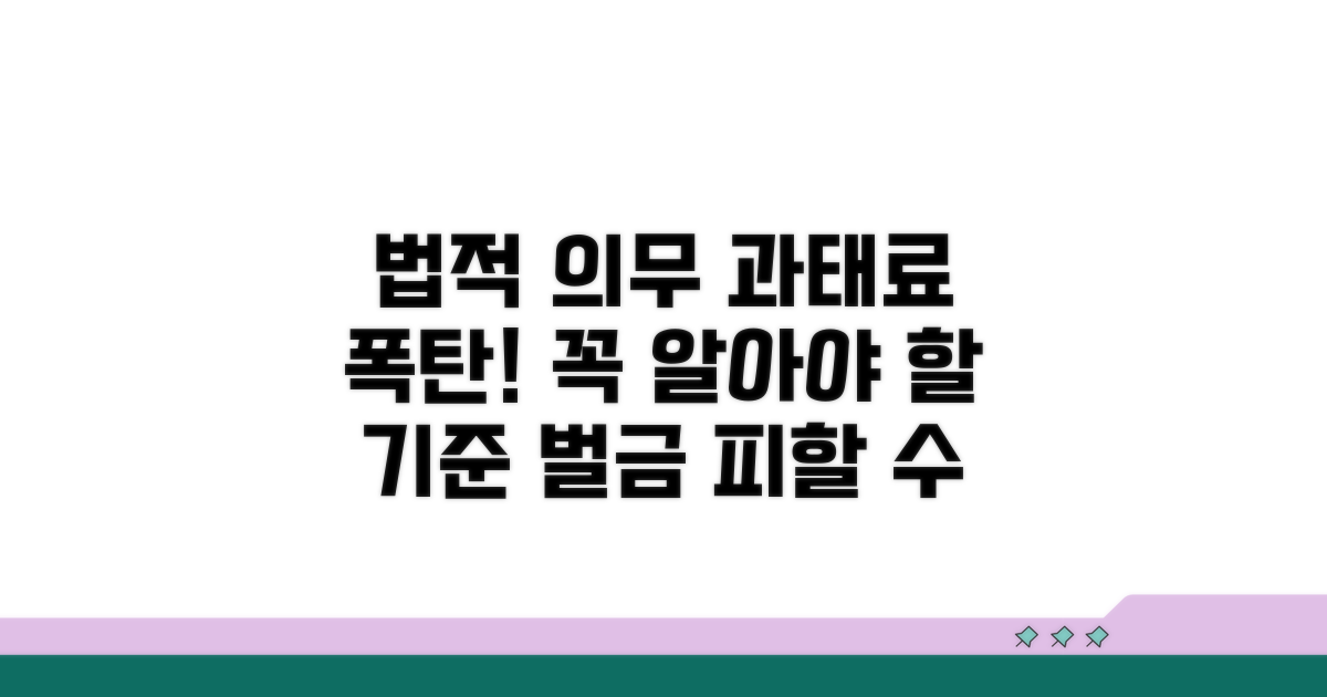 법적 의무 기준과 과태료 알아보기
