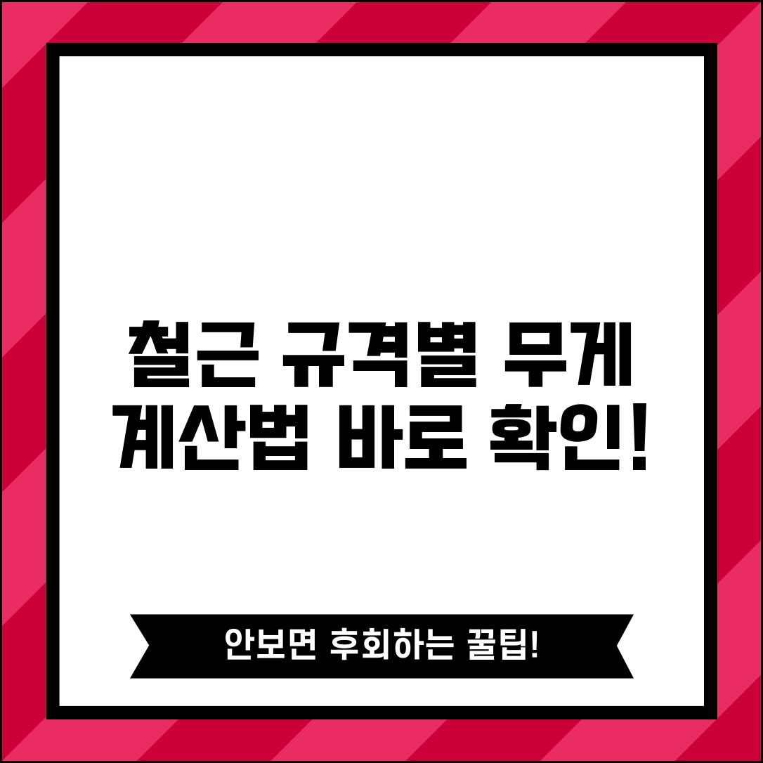 철근 규격표 직경별 무게 | 철근 호칭별 지름 무게